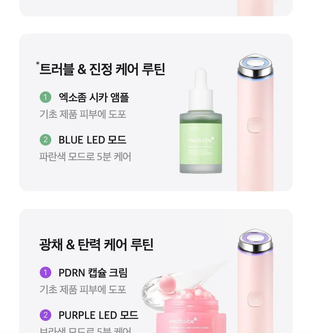 [스킨부스팅] 메디큐브 에이지알 미니플러스 핑크/베이지/짱구 에디션 상세페이지 102